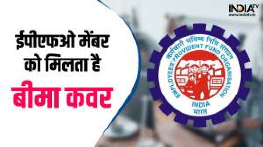 EPFO द्वारा ESIC के तहत इंश्योरेंस नियमों में किए गए बड़े बदलाव, कर्मचारियों को मिलेगा 7 लाख का बीमा कवर। PWCNews