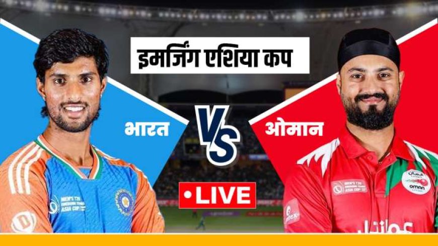 IND-A vs OMA Live Score: ओमान के टॉप आर्डर द्वारा 33 रन पर तीन विकेट खो दिए PWCNews