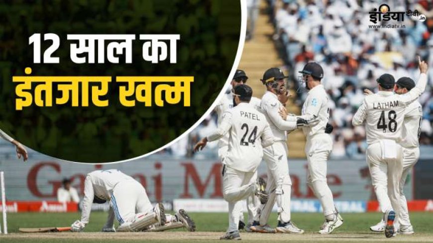 Team India suffers shocking defeat after 12 years, New Zealand makes history – PWCNews