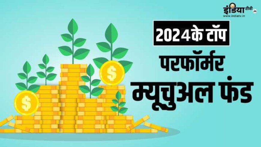 PWCNews: क्या आपने इन 5 म्यूचुअल फंड स्कीम में निवेश किया? पिछले 3 और 5 साल में 25% से अधिक रिटर्न प्राप्त!