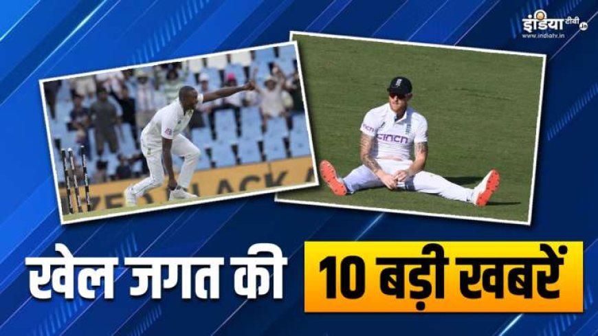 PWCNews: कगिसो रबाडा ने ICC रैंकिंग में पहला स्थान हासिल किया; बेन स्टोक्स के घर हो चोरी. खेल जगत की 10 बड़ी खबरें