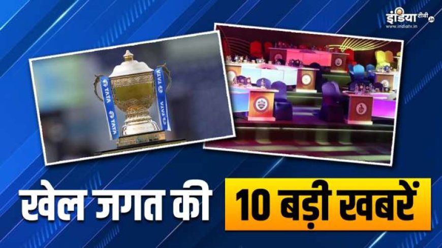 PWCNews: IPL Auction: 1500+ Cricketers Register, Big Event in this City, Top 10 Sports Updates