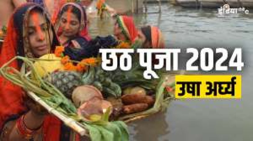 PWCNews: Chhath Puja 2024: Watch how Chhath Puja concluded with offering arghya to the rising sun, know the correct rules for paran.