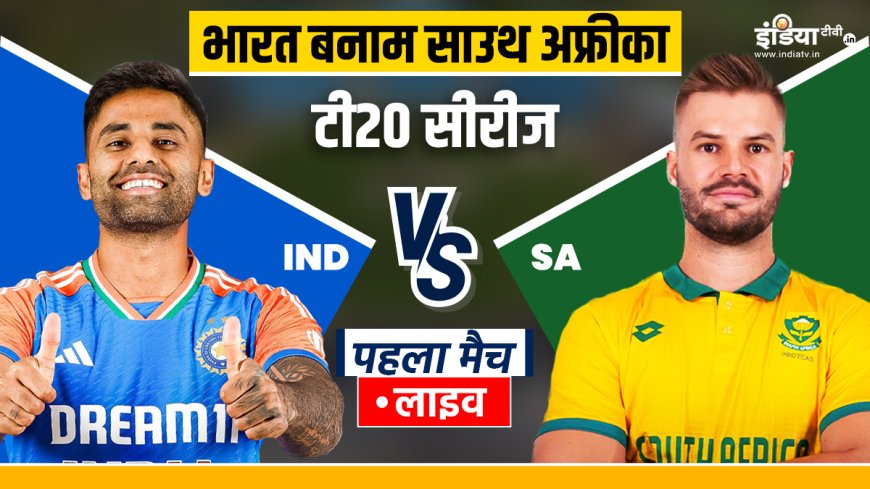 IND vs SA 1st T20I Live: टीम इंडिया के लिए डरबन में चुनौती, जल्दी होगा टॉस! PWCNews