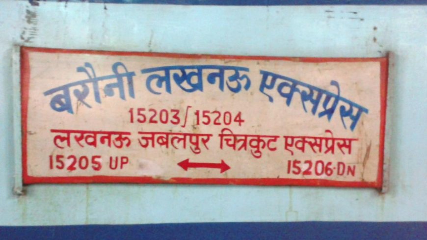 बरौनी जंक्शन पर रेल हादसा: लखनऊ-बरौनी एक्सप्रेस के शंट मैन की दर्दनाक मौत PWCNews