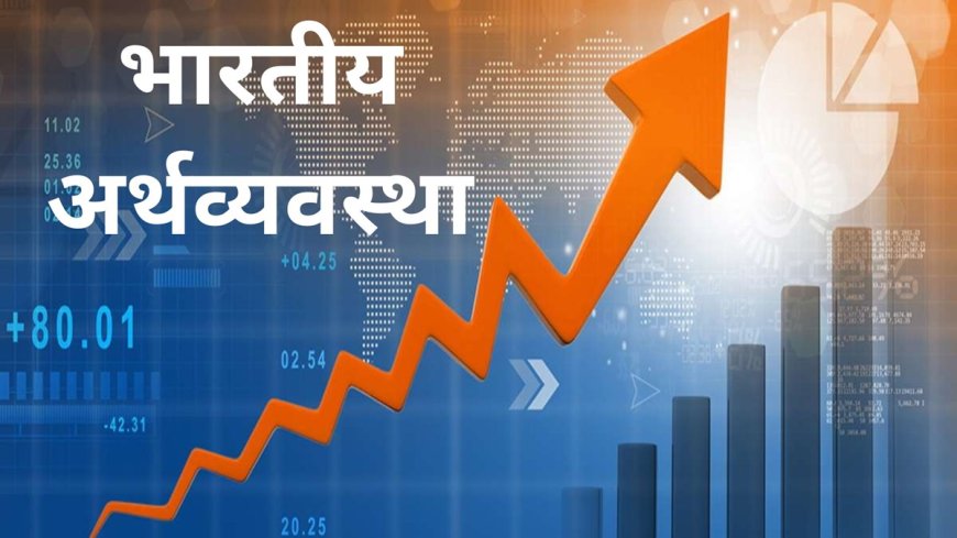 भारत की GDP: FY2027 तक इकोनॉमी में 6.5-7% की गति से वृद्धि, एसएंडपी का दावा! PWCNews