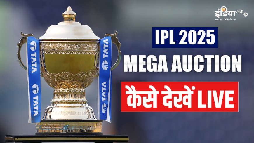 IPL 2025 Mega Auction Live: देखें कब, कहां और कैसे; सबसे आसान तरीका! PWCNews.