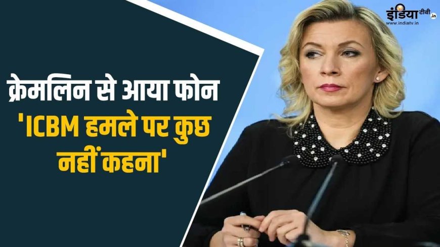 कुछ नहीं कहना पर रूसी प्रवक्ता आया क्रेमलाइन को फोन, प्रेस कॉन्फ्रेंस में रहा चुप PWCNews