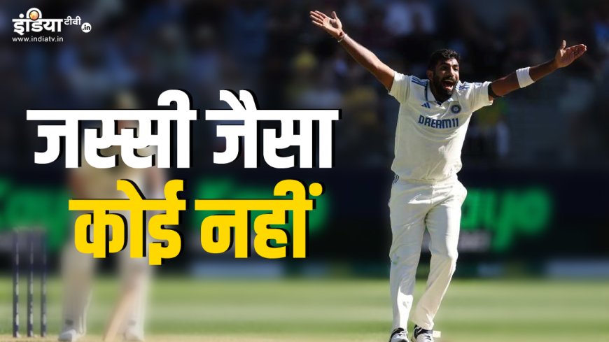 Jasprit Bumrah के जादूनुमा करिश्मे ने IND vs AUS में सबको हैरान किया, जानिए इस बड़ी खबर को PWCNews के साथ