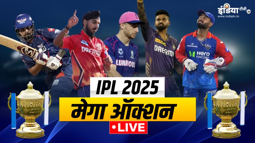 IPL Auction 2025 Live Updates: दिग्गज ऑक्शन की जगह से आ रही है खिलाड़ियों की भरमार, पवसची न्यूज़।