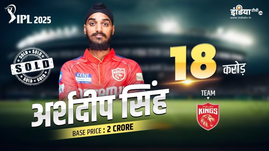 IPL 2025 Mega Auction: Arshdeep Singh Returns to Punjab Kings and Uses RTM to Secure a Share in Whopping Crores PWCNews