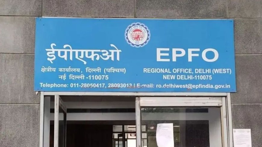 EPFO के बंद होने से परेशान? जानें खाते से पैसे निकालने के तरीके PWCNews