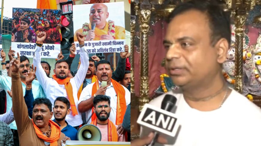 ISKCON Kolkata expresses concern over arrests of Hindu saint in Bangladesh as Disappointed and Helpless. PWCNews. ISKCON कोलकाता ने जताई चिंता, बांग्लादेश में हिंदू संत की गिरफ्तारियों पर निराश और असहाय.