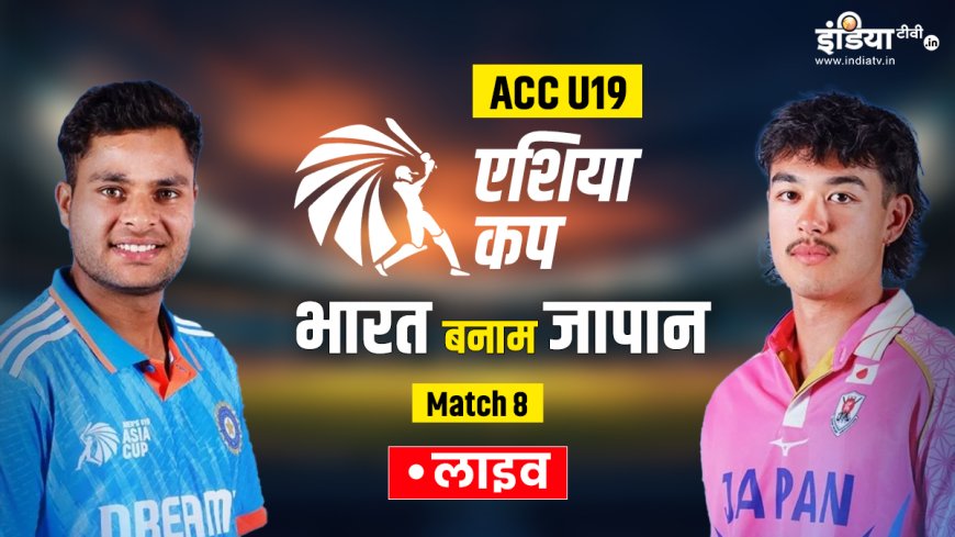 भारत vs जापान, U19 एशिया कप 2024 लाइव: आयुष के अर्धशतक के बाद गिरे दूसरे विकेट, PWCNews।