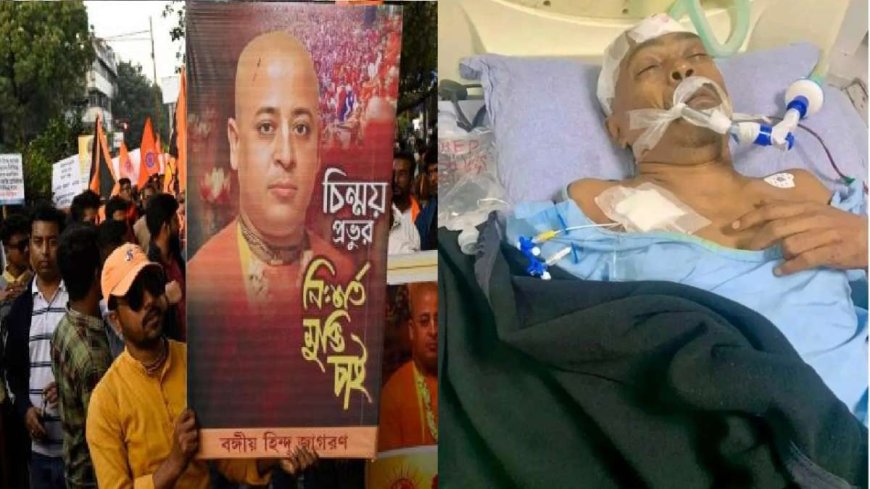 PWCNews: बांग्लादेश में चिन्मय दास के वकील पर हमला, ICU में भर्ती; आज होगी जमानत याचिका की सुनवाई