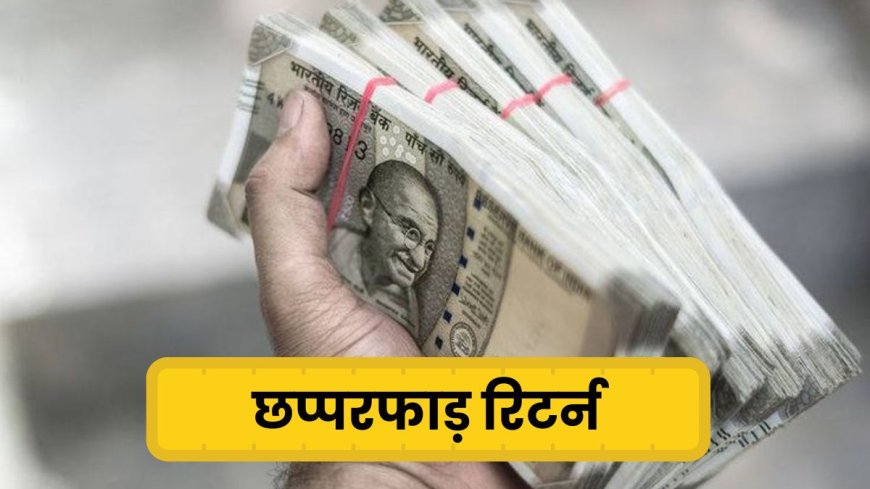 67 लाख में बढ़ गए 10 लाख के निवेश, म्यूचुअल फंड स्कीम्स ने 5 साल में प्रदर्शन किया; PWCNews