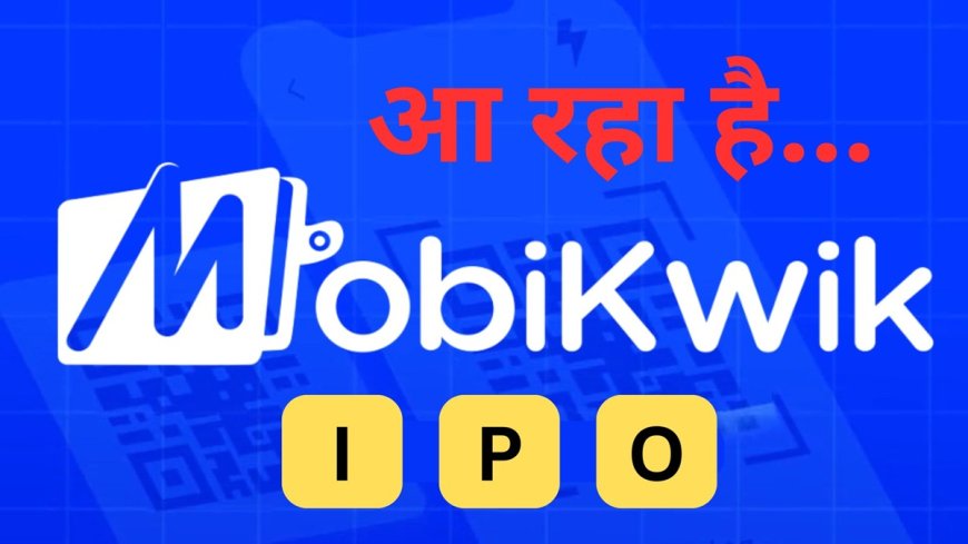 मोबिक्विक IPO ने बढ़ाई उत्साहित भावना, क्या कहती है कीमत? पैसा रखें तैयार! PWCNews