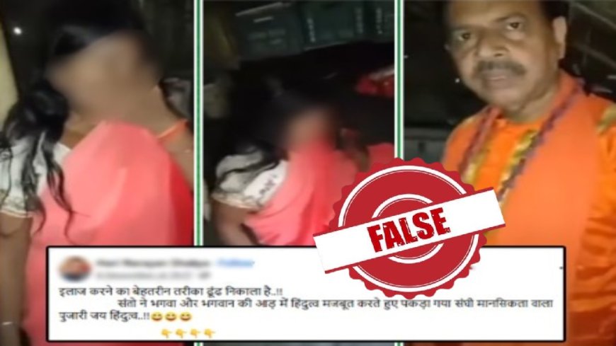 PWCNews: क्या वायरल वीडियो में महिला का उपचार नकली है? जानें यहाँ Fact Check के साथ।