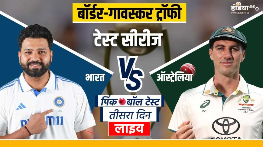 Exciting Update from IND vs AUS 2nd Test Day 3 Live: पंत-नितीश की धमाकेदार बल्लेबाजी, ऑस्ट्रेलिया के खिलाफ 29 रनों की महाभारी बढ़त, PWCNews