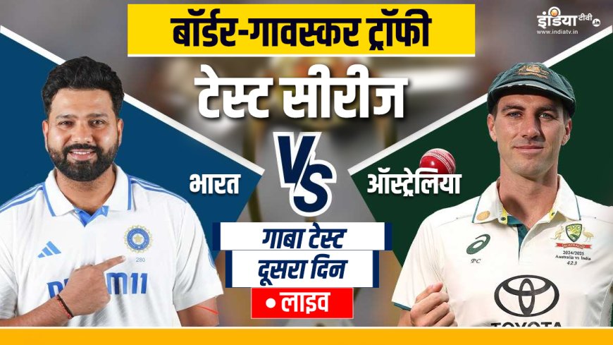 IND vs AUS Gabba Test Live Score: टीम इंडिया के गेंदबाजों पर बड़ा दारोमदार, पिच और मौसम का उठाना होगा फायदा