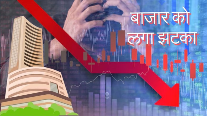 Closing Bell: शेयर मार्केट को लगी पटकनी, सेंसेक्स 502 अंक लुढ़ककर बंद, निफ्टी भी 24,200 से फिसला, ये स्टॉक्स पस्त