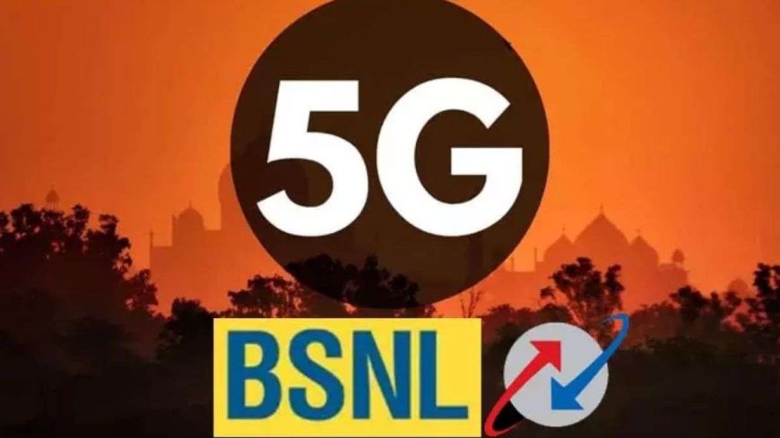 BSNL 5G सर्विस पर संचार मंत्री ने दिया बड़ा अपडेट, जल्द शुरू होगा नेटवर्क अपग्रेड