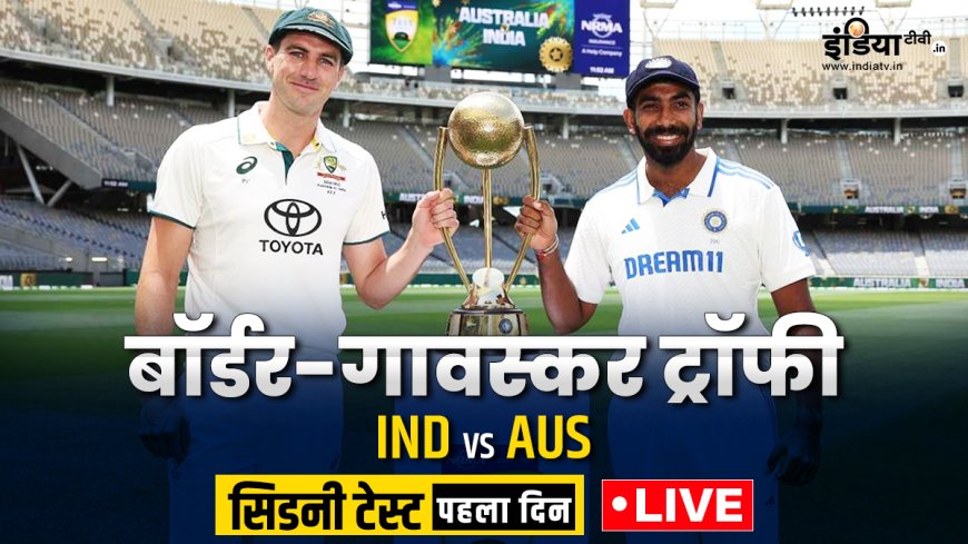 IND vs AUS 5th Test Day 1 Live Score: सिडनी में आखिरी जंग के लिए तैयार टीम इंडिया