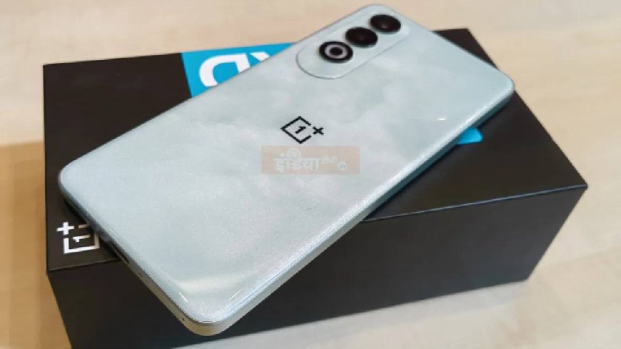 OnePlus Nord CE4 256GB की कीमत में भारी कटौती, अब इतना सस्ता मिल रहा वनप्लस का 5G स्मार्टफोन