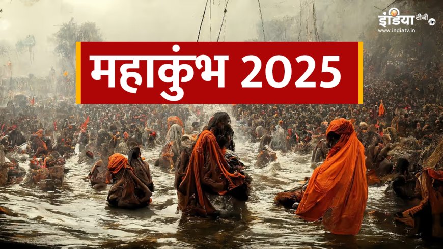 Mahakumbh: महाकुंभ मेले के पीछे की कहानी क्या है? कुंभ मेला में जाने से पहले जान लीजिए इसका महत्व