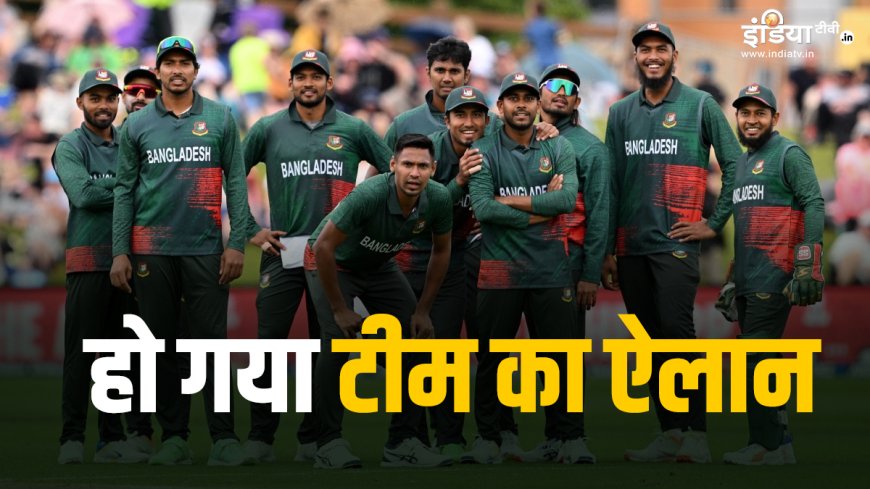 Champions Trophy के लिए बांग्लादेश ने किया टीम का ऐलान, दिग्गज ऑलराउंडर बाहर, जानें कौन बना कप्तान