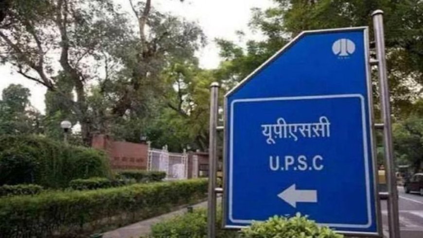 UPSC CSE 2025: आवेदन प्रक्रिया में बदलाव, अब पहले ही जमा करने होंगे दस्तावेज