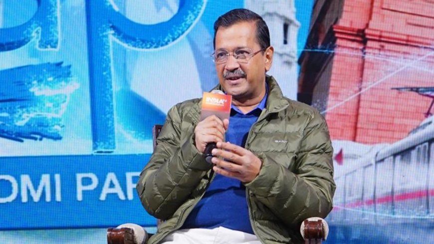 Chunav Manch: अरविंद केजरीवाल को दिल्ली में बहुमत मिलने की उम्मीद, लेकिन सीटों की संख्या बताने से किया इनकार