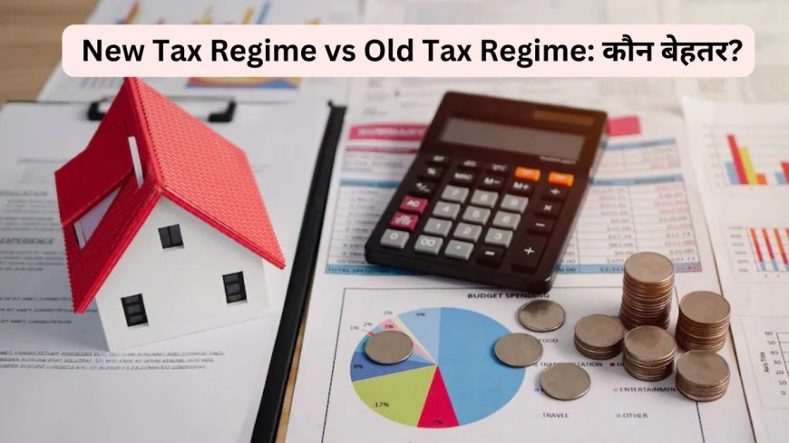 Home Loan ले रखे हैं तो ओल्ड Vs न्यू टैक्स रिजीम में ​किसे चुनें? यहां समझें फायदे का पूरा कैलकुलेशन