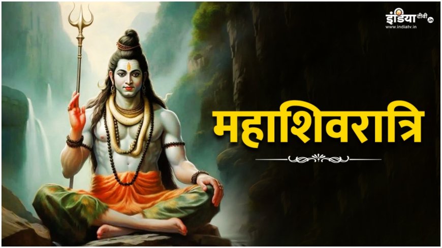 Mahashivratri 2025: महाशिवरात्रि की शुभकामनाएं देने के लिए जान-पहचान के लोगों को भेजें ये खास मैसेज