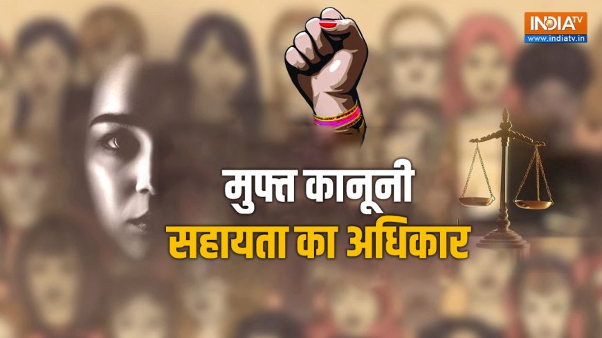 Women's Day Special: कानूनी सहायता को लेकर महिलाओं के पास क्या अधिकार है?