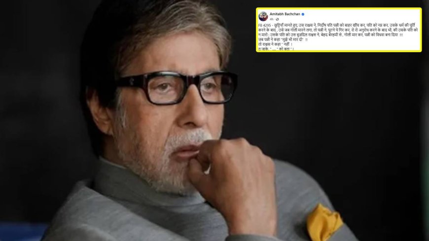'बुजदिल राक्षस...' अमिताभ बच्चन ने पहलगाम हमले पर आखिरकार तोड़ दी चुप्पी, ऑपरेशन सिंदूर पर लिखी ये बात