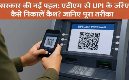 कैसे एटीएम से UPI के जरिए निकाले कैश? जानें सम्पूर्ण प्रक्रिया