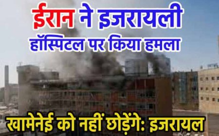 ईरान के मिसाइल हमले के बाद इजरायल की कड़ी प्रतिक्रिया, खामेनी का खिलाफ सख्त कदम