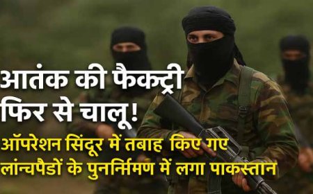 पाकिस्तान के आतंकी शिविरों पर नई चिंता, भारत की सुरक्षा चौकसी में इजाफा