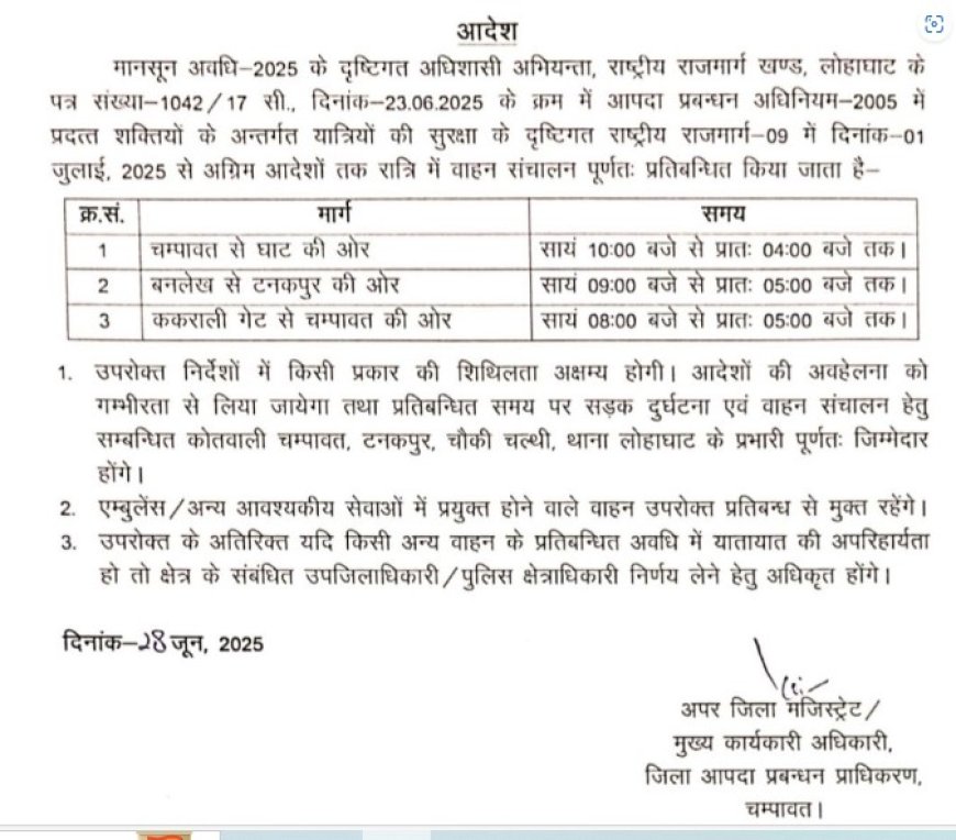 चम्पावत : सुबह 4 बजे से पूर्व नहीं होगी पहाड़ की सड़कों पर आवाजाही