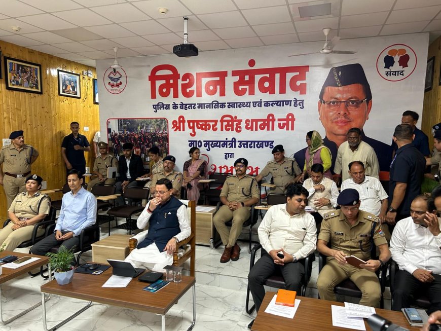 मिशन संवाद: उत्तराखण्ड पुलिस में भावनाओं और विश्वास का सेतु बनेगा