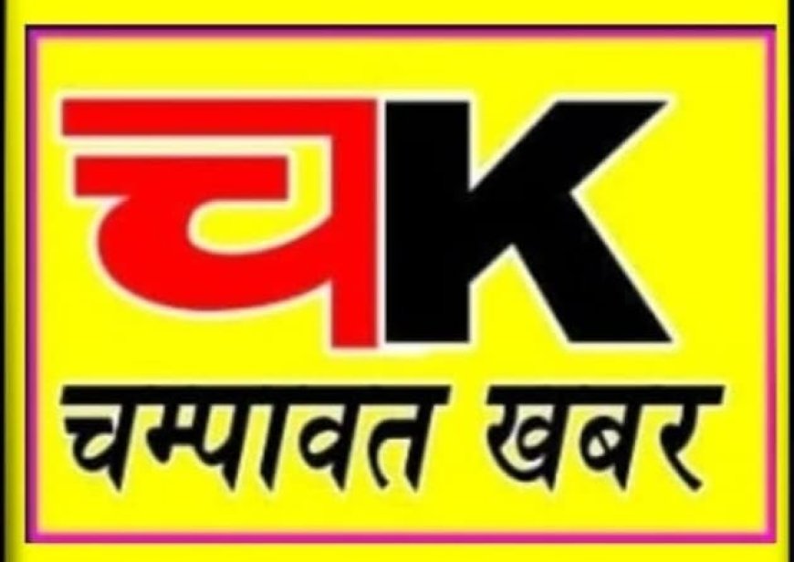 चम्पावत : डीएम की समीक्षाा बैठक में दिया गया मुख्यमंत्री घोषणाओं, सीएम हेल्पलाइन, टीबी मुक्त अभियान व स्वच्छता पर विशेष जोर