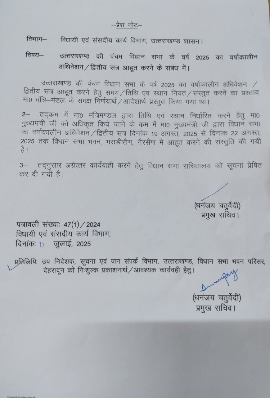उत्तराखंड विधानसभा का मानसून सत्र गैरसैंण में होगा