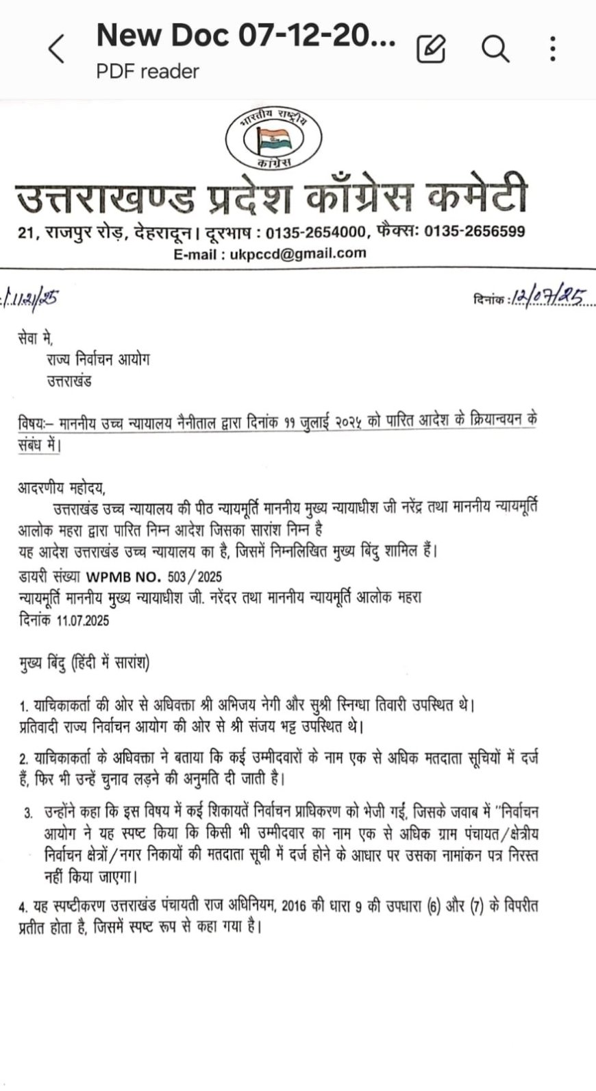उत्तराखंड कांग्रेस का राज्य निर्वाचन आयोग को खत इन्हें चुनाव चिन्ह न देने की मांग