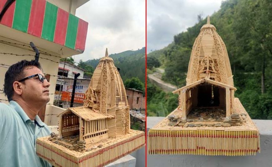 शिक्षक पंकज की एक और कलाकृति, माचिस की 20 हजार तिल्लियों से बनाई राहु मंदिर पैठाणी की प्रतिकृति