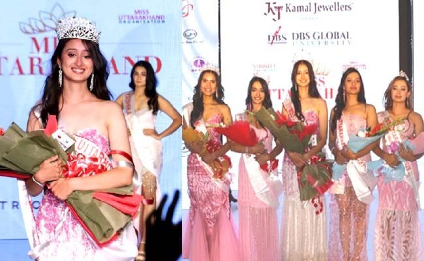 Miss-Uttarakhand-2025: स्मृति के सिर सजा मिस उत्तराखंड-2025 का ताज, वैष्णवी फर्स्ट, आंचल रही सेकंड रनरअप