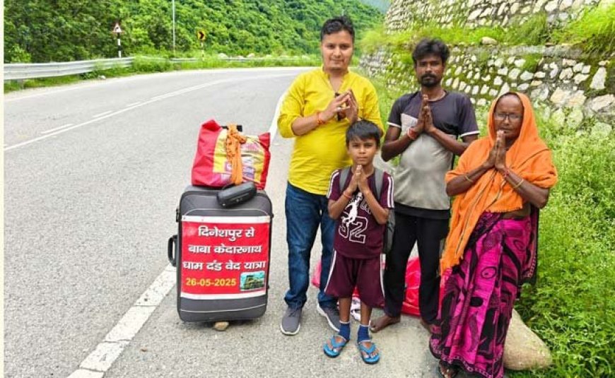 बाबा की भक्ति में लीन जयदेव का दंडवत यात्रा से केदारनाथ प्रस्थान, 60 वर्षीय माता और 9 वर्षीय भतीजे के साथ भक्ति का अनुपम उदाहरण