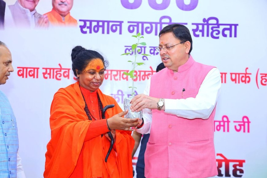 यूसीसी लागू करने को लेकर फिर हुआ धामी का सम्मान