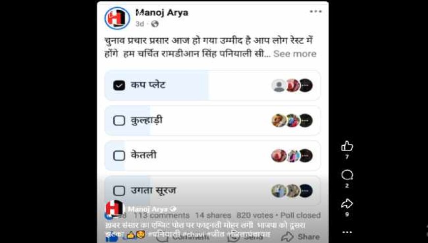 ख़बर संसार का एग्जिट पोल पर फाइनली मोहर लगी, भाजपा को दूसरा झटका