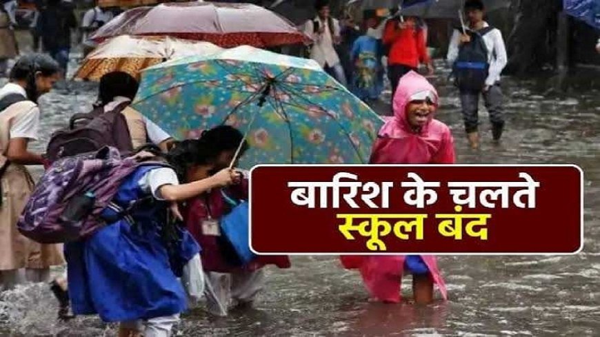 रेड अलर्ट के चलते 4 अगस्त को नैनीताल जिले के समस्त विद्यालयों एवं आंगनबाड़ी केंद्रों में अवकाश घोषित